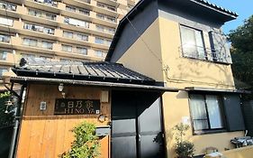 古民家　日乃家～Hinoya　８名まで滞在可能